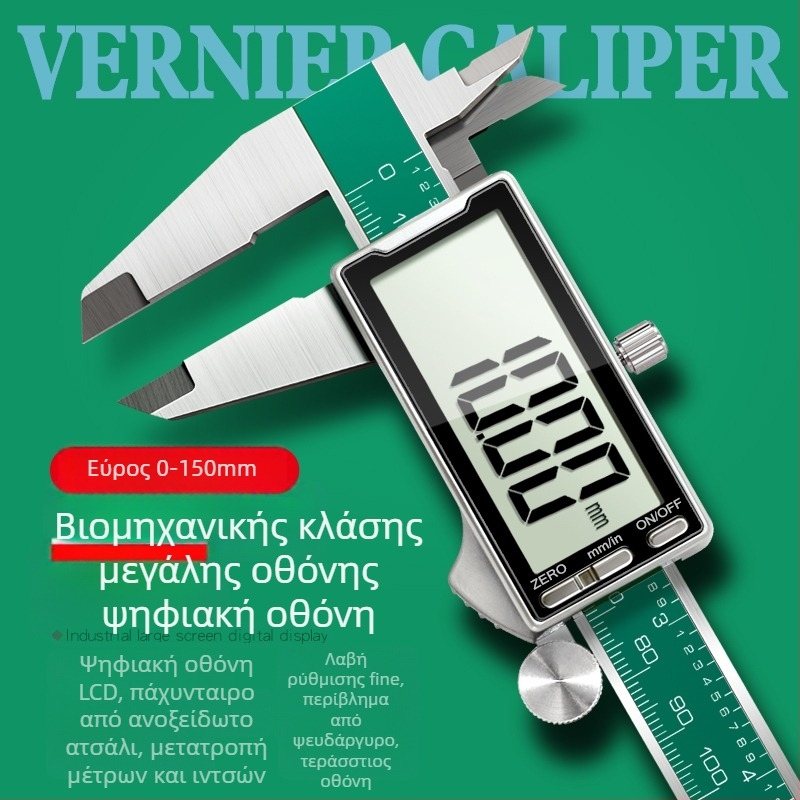 Ψηφιακός ανοξείδωτος καλιμπέρ – βιομηχανικού επιπέδου, υψηλή ακρίβεια, ψηφιακή οθόνη