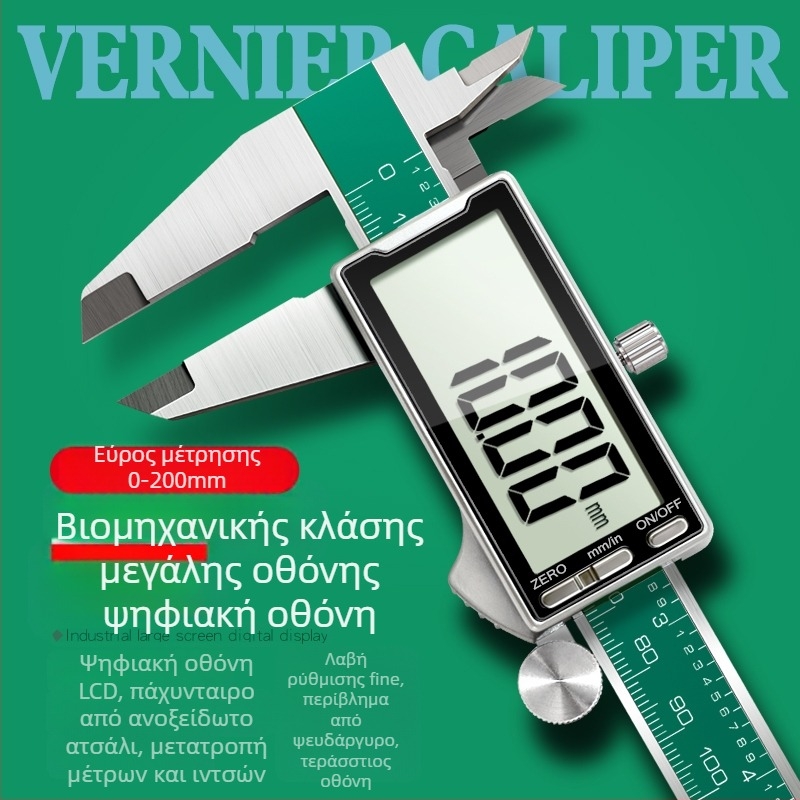 Ψηφιακός ανοξείδωτος καλιμπέρ – βιομηχανικού επιπέδου, υψηλή ακρίβεια, ψηφιακή οθόνη