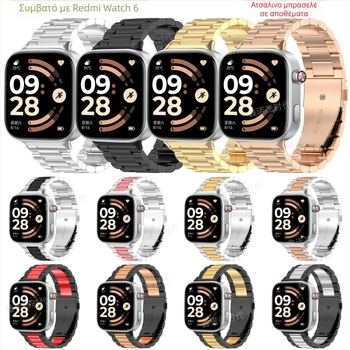 Μεταλλικό λουράκι για Redmi Watch 6 | Υλικό: Μέταλλο, Κλείσιμο: snap button, Βάρος: 88 g, Διαστάσεις διεπαφής: Προσαρμοσμένες