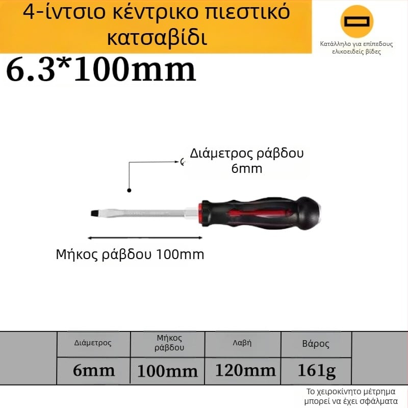 Σετ κατσαβίδια με μαγνητικό κράμα χρωμιοβάνδιο ατσάλι, κεφαλές Phillips και επίπεδη, με λαβή PP/TPR