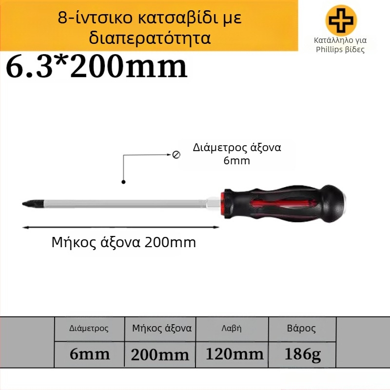 Σετ κατσαβίδια με μαγνητικό κράμα χρωμιοβάνδιο ατσάλι, κεφαλές Phillips και επίπεδη, με λαβή PP/TPR