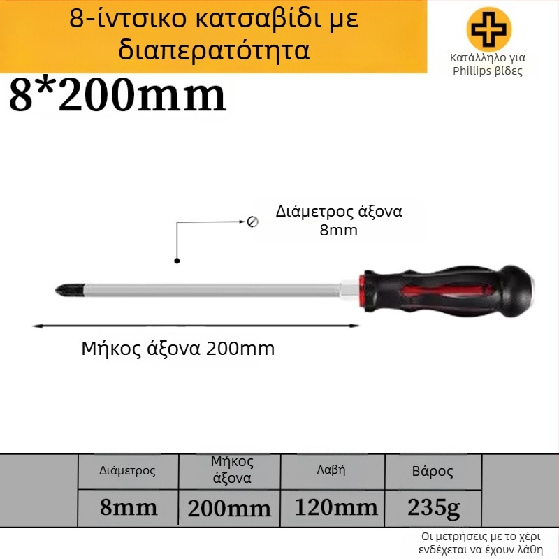 Σετ κατσαβίδια με μαγνητικό κράμα χρωμιοβάνδιο ατσάλι, κεφαλές Phillips και επίπεδη, με λαβή PP/TPR