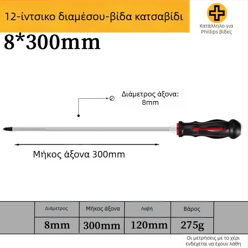 Σετ κατσαβίδια με μαγνητικό κράμα χρωμιοβάνδιο ατσάλι, κεφαλές Phillips και επίπεδη, με λαβή PP/TPR