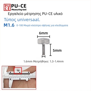 Σετ βιδών στερέωσης για βερνιέρ μετρητή — κλειδωτικές βίδες για ψηφιακό μετρητή ύψους και μετρητή βάθους