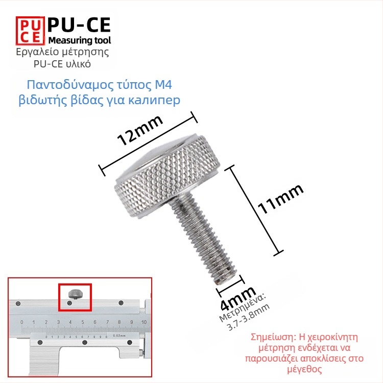 Σετ βιδών στερέωσης για βερνιέρ μετρητή — κλειδωτικές βίδες για ψηφιακό μετρητή ύψους και μετρητή βάθους