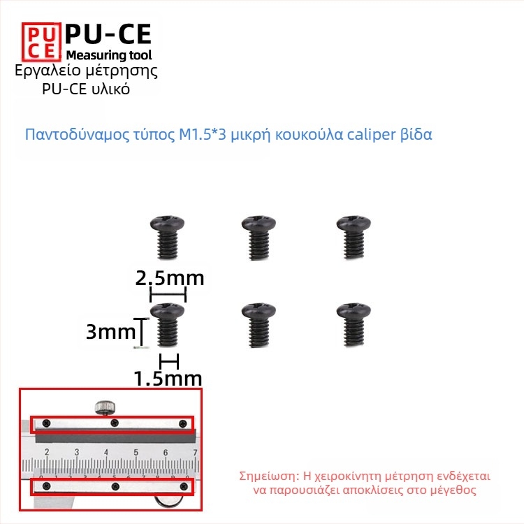 Σετ βιδών στερέωσης για βερνιέρ μετρητή — κλειδωτικές βίδες για ψηφιακό μετρητή ύψους και μετρητή βάθους