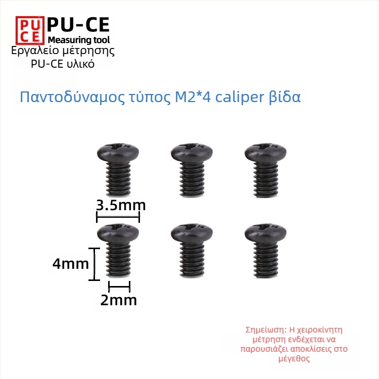 Σετ βιδών στερέωσης για βερνιέρ μετρητή — κλειδωτικές βίδες για ψηφιακό μετρητή ύψους και μετρητή βάθους