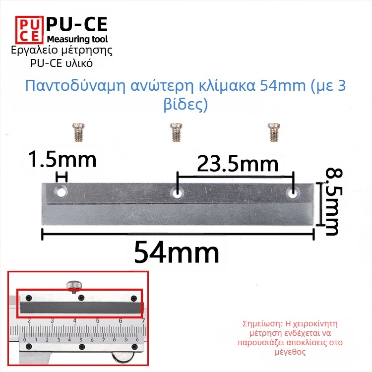 Σετ βιδών στερέωσης για βερνιέρ μετρητή — κλειδωτικές βίδες για ψηφιακό μετρητή ύψους και μετρητή βάθους
