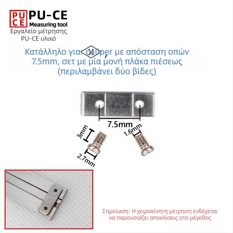 Σετ βιδών στερέωσης για βερνιέρ μετρητή — κλειδωτικές βίδες για ψηφιακό μετρητή ύψους και μετρητή βάθους