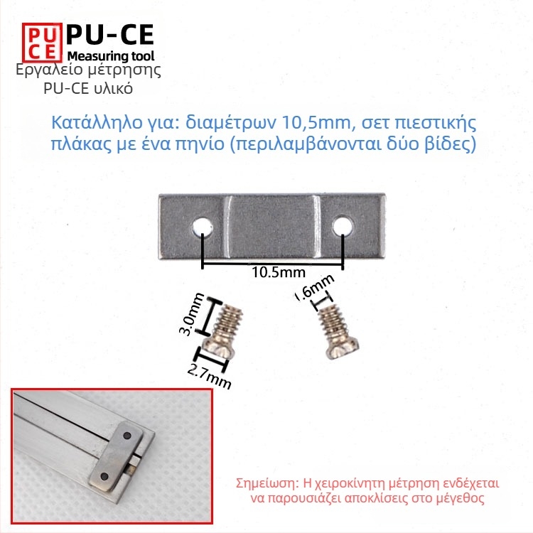 Σετ βιδών στερέωσης για βερνιέρ μετρητή — κλειδωτικές βίδες για ψηφιακό μετρητή ύψους και μετρητή βάθους