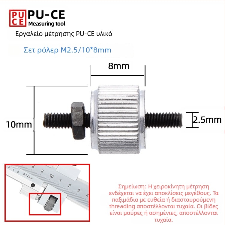 Σετ βιδών στερέωσης για βερνιέρ μετρητή — κλειδωτικές βίδες για ψηφιακό μετρητή ύψους και μετρητή βάθους