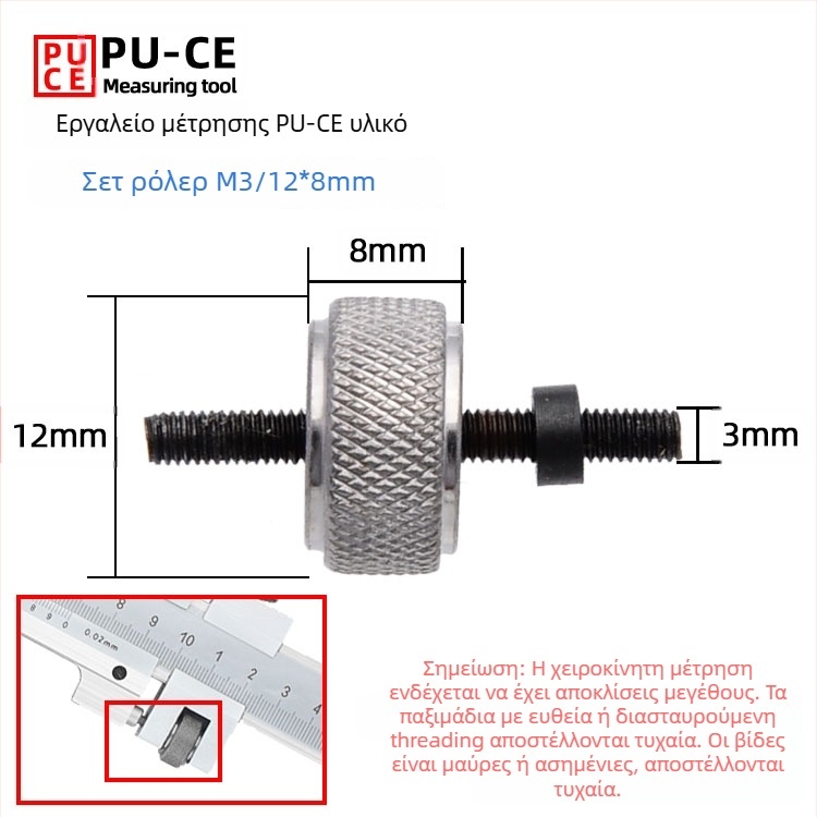 Σετ βιδών στερέωσης για βερνιέρ μετρητή — κλειδωτικές βίδες για ψηφιακό μετρητή ύψους και μετρητή βάθους