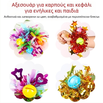 Λουλουδάκι καρπού με καμπάνα για παιδικούς χορούς – ελαστικό βραχιόλι