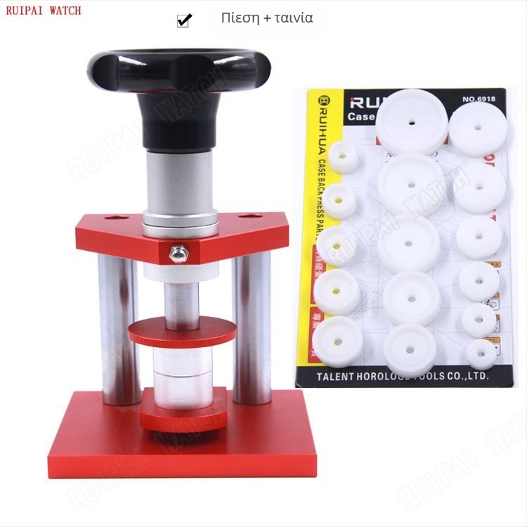 Πρέσα πίσω καλύμματος ρολογιού για αντικατάσταση μπαταρίας – Επιτραπέζια σπειροειδής κατασκευή – Μάρκα: Άλλο; Υλικό: Άλλο; Πεδίο εφαρμογής: Άλλο