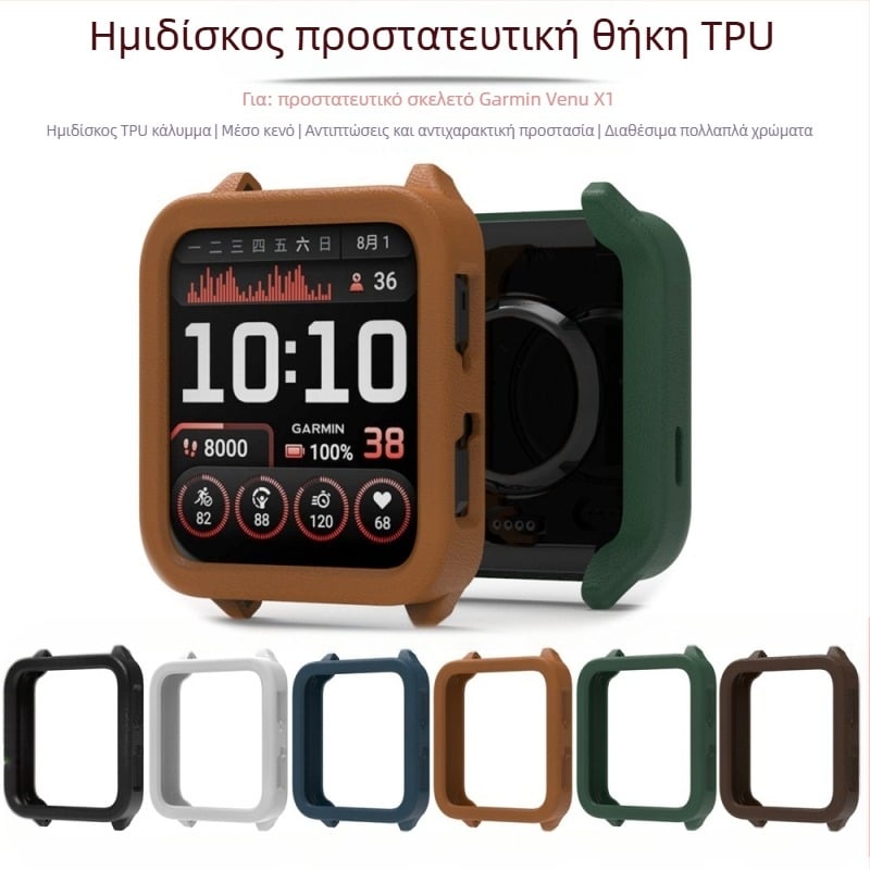 Garmin Venu X1 Ημι-κάλυμμα προστασίας από TPU/TPE (Υλικό: TPU/TPE; Μοντέλο: Garmin Venu X1; Βάρος: 0.008 kg; Συσκευασία: ιριδίζουσα τσάντα)