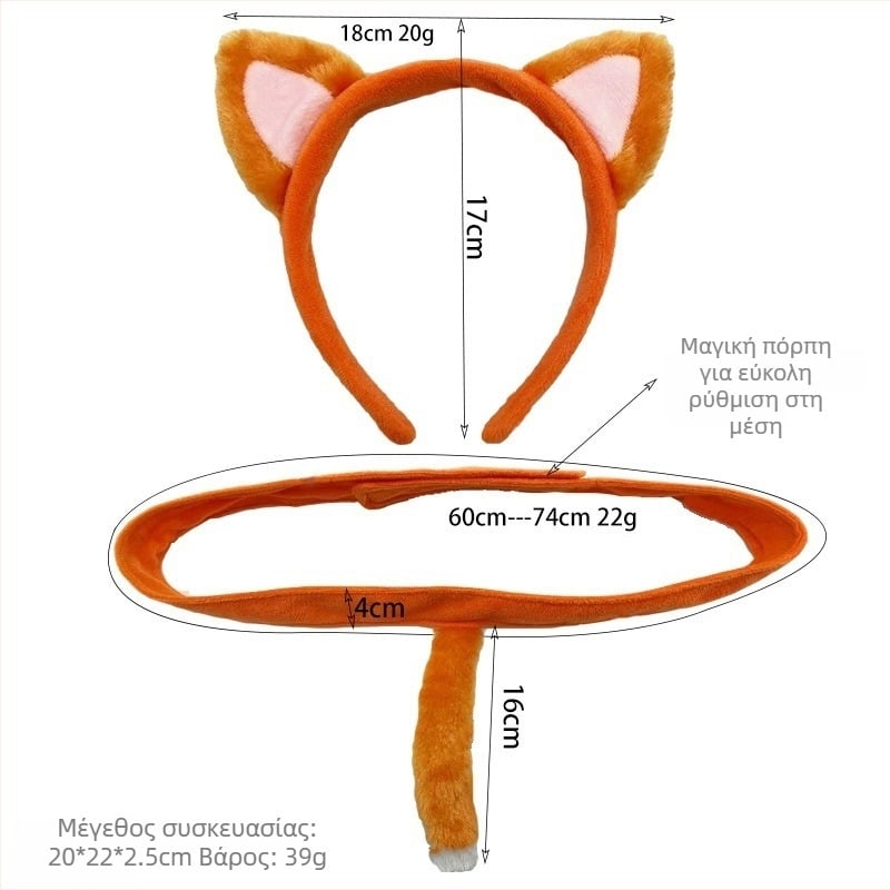 Αξεσουάρ κεφαλιού με αυτιά αλεπούς και ουρά για παιδικό κοστούμι, Halloween, Άνοιξη 2025