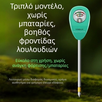 Μετρητής pH και υγρασίας εδάφους MY808 για θερμοκήπια και γλάστρες – ακρίβεια 0.2