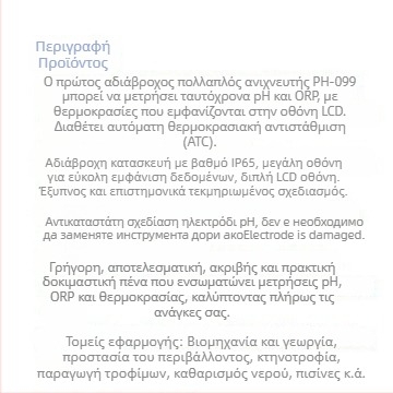 Πεν-τύπου αδιάβροχος μετρητής pH/ORP και θερμοκρασίας, 3-σε-1 Ph-099 με LCD οθόνη, σύνθετο ηλεκτρόδιο, εύρος pH 0.00–14.00, ORP -1999 έως 1999 mV, θερμοκρασία 0–50°C