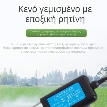 Πολυπαραμετρικός εδαφικός αισθητήρας: θερμοκρασία, υγρασία, pH, αγωγιμότητα EC, NPK (μοντέλο BSK-TR, μάρκα Bingsheng Sensor, για γεωργικά πειράματα φύτευσης)