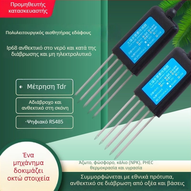 Πολυπαραμετρικός εδαφικός αισθητήρας: θερμοκρασία, υγρασία, pH, αγωγιμότητα EC, NPK (μοντέλο BSK-TR, μάρκα Bingsheng Sensor, για γεωργικά πειράματα φύτευσης)