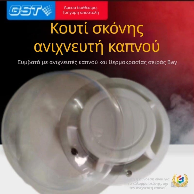 Κάλυμμα σκόνης ανιχνευτή καπνού, προστατευτικό περίβλημα κατά της μόλυνσης για αισθητήρα καπνού, προστατευτικό περίβλημα για κατασκευές και ανακαινίσεις