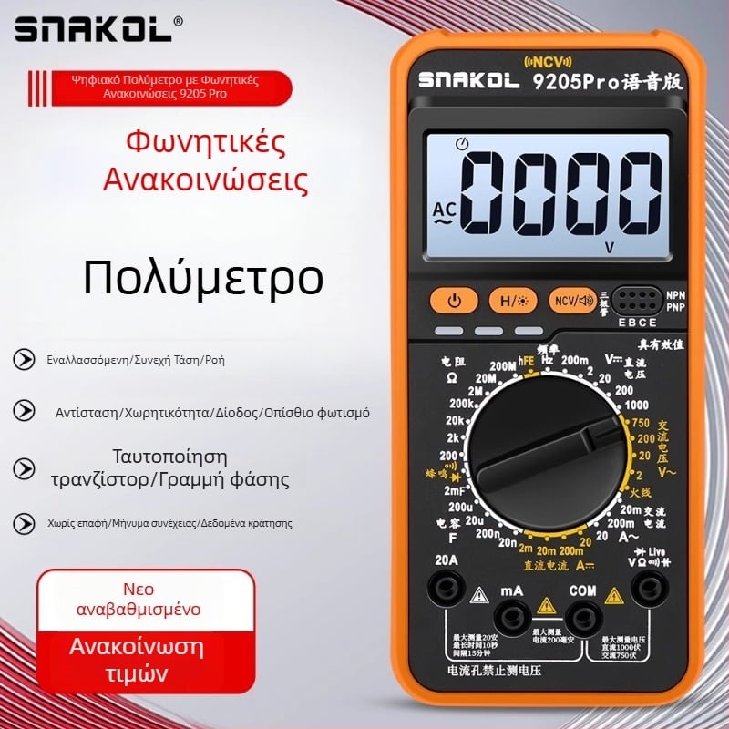 Ψηφιακό πολύμετρο 9205Pro με φωνητικές οδηγίες, υψηλή ακρίβεια, δοκιμή τρανζίστορ, διατήρηση δεδομένων