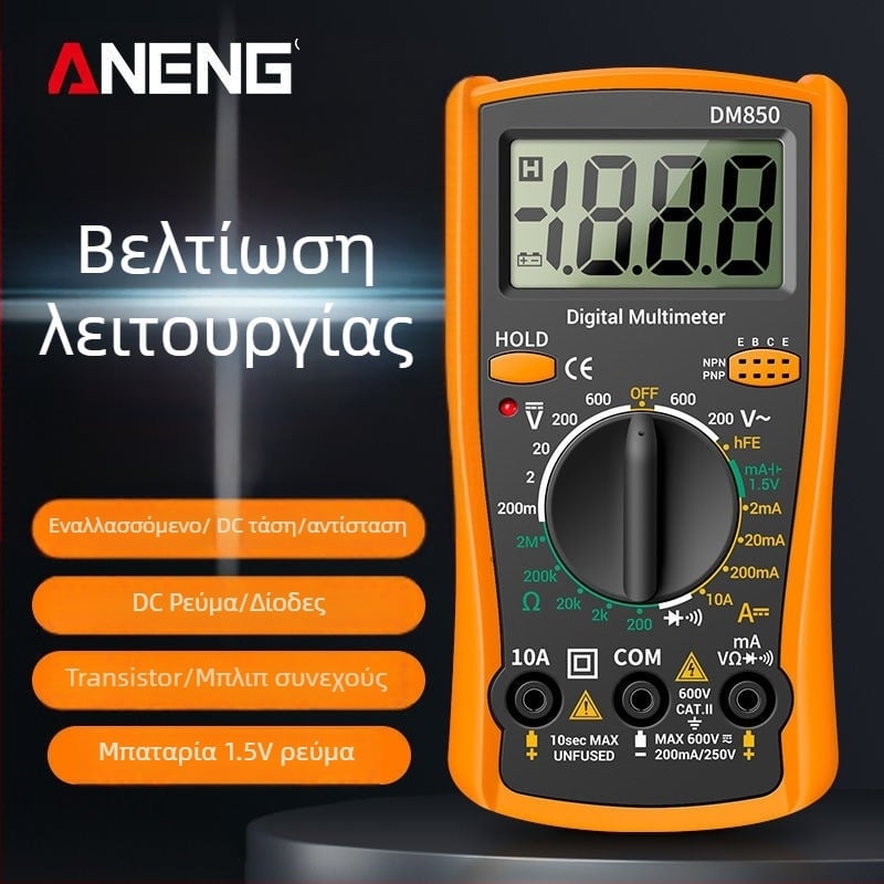 Ψηφιακός πολύμετρικός μετρητής, ευρύ φάσμα χρήσεων, υψηλή ακρίβεια, πολυλειτουργικός, μέτρηση ρεύματος και τάσης