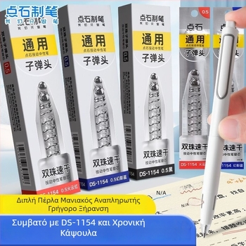 Αναπλήρωση στυλό 0,5mm μοντέλο 1154, γρήγορο στέγνωμα, διπλής μπίλιας
