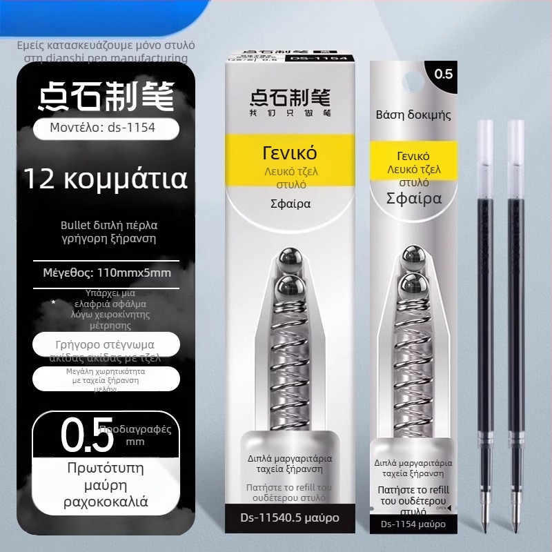 Αναπλήρωση στυλό 0,5mm μοντέλο 1154, γρήγορο στέγνωμα, διπλής μπίλιας