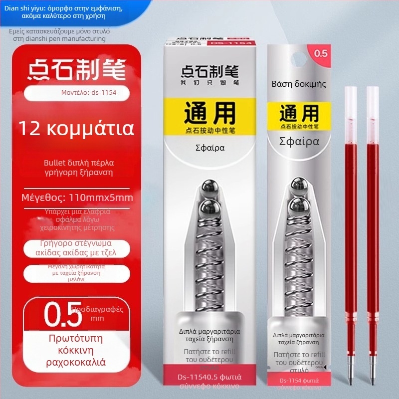 Αναπλήρωση στυλό 0,5mm μοντέλο 1154, γρήγορο στέγνωμα, διπλής μπίλιας