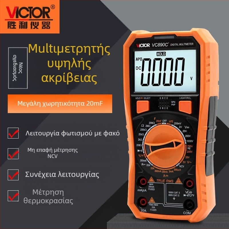 VC890D/C Ψηφιακός πολύμετρο με αυτόματο εύρος μέτρησης, υψηλή ακρίβεια και οθόνη