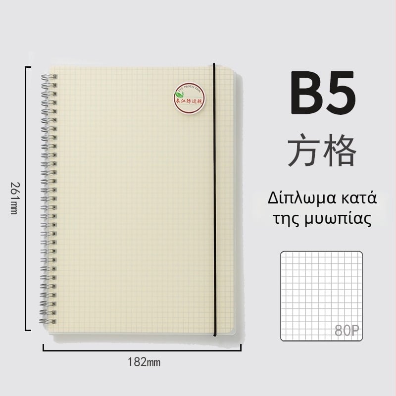 CJP σπειροειδές τετράδιο για φοιτητές με τετράγωνα, σειρά προστασίας ματιών, μοντέλο XPHB580-41PH, 80 σελίδες, χαρτί 80 g/m²