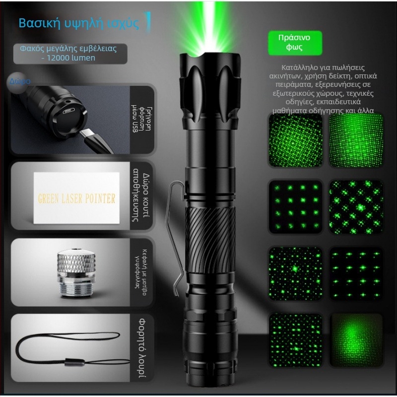 Δείκτης λέιζερ: μακρινή δέσμη, επαναφορτιζόμενο, βελτιωμένο μοντέλο, πιο καθαρή δέσμη