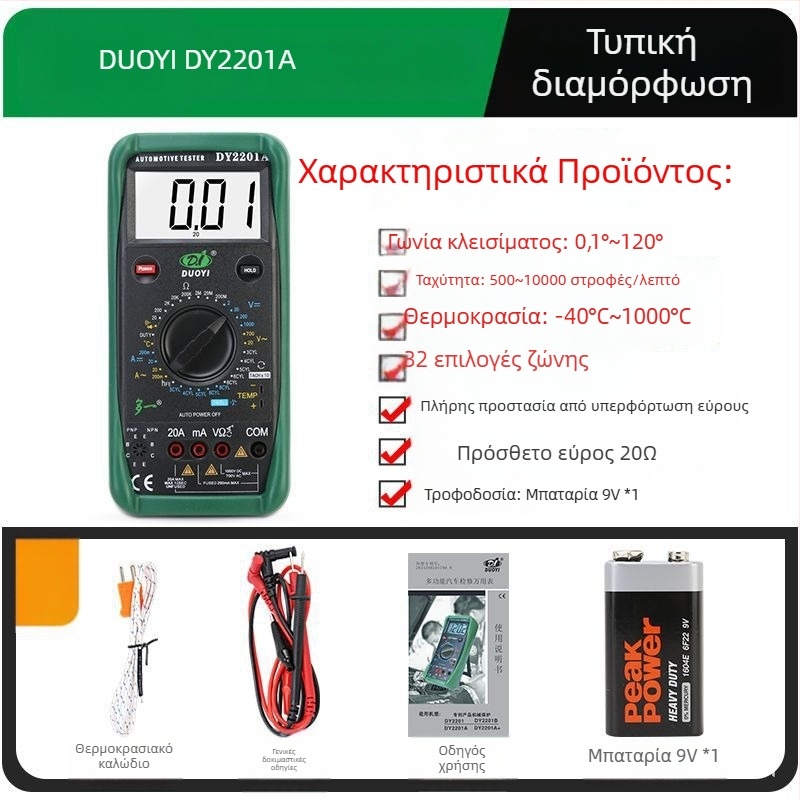 One More DY2201A Ψηφιακό Πολύμετρο – Επαγγελματικής χρήσης για επισκευές αυτοκινήτων, Υψηλή Ακρίβεια, Πλήρως Αυτόματο