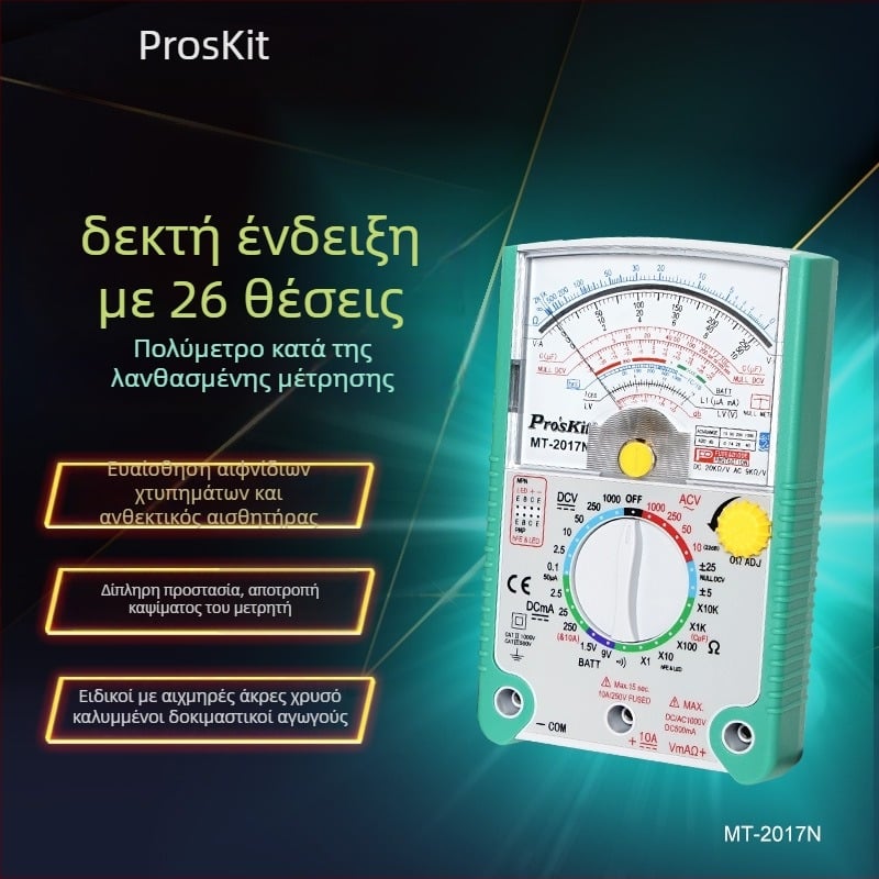 Αναλογικό πολύμετρο MT-2017N/MT-2019-C — υψηλή ακρίβεια, επαγγελματική χρήση, ISO 9001 πιστοποιημένο.