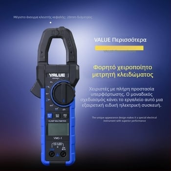 VMC-1 Υψηλής ακρίβειας κλιπ-μετρητής και ψηφιακό πολύμετρο με ανίχνευση τάσης και θερμοκρασίας