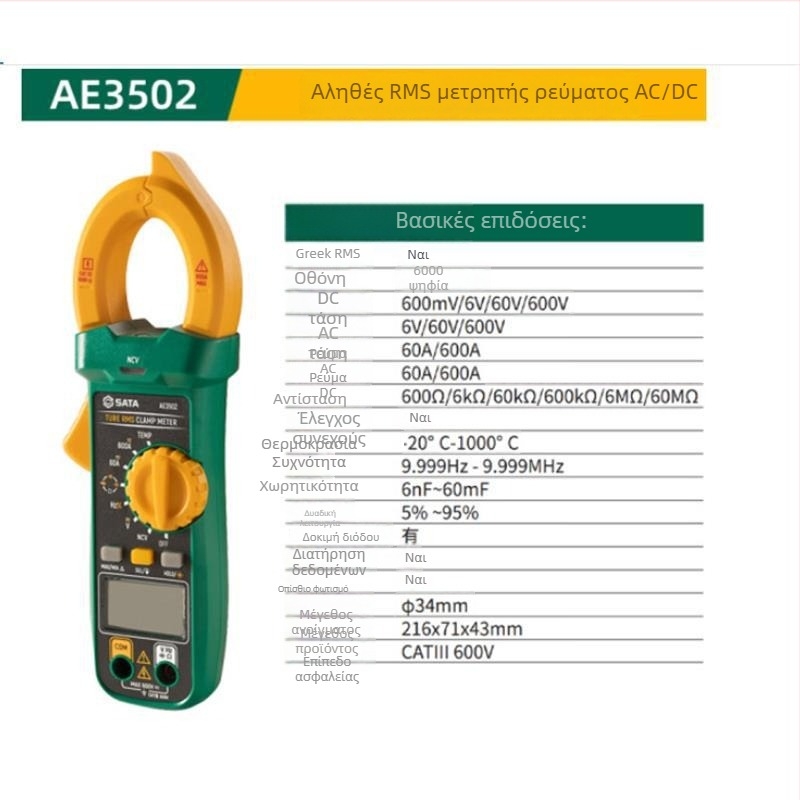 AE3502 Μετρητής κλάμπ AC/DC και Ψηφιακό Πολυμέτρο — Υψηλής Ακρίβειας Ψηφιακή Οθόνη, Sida/Sata