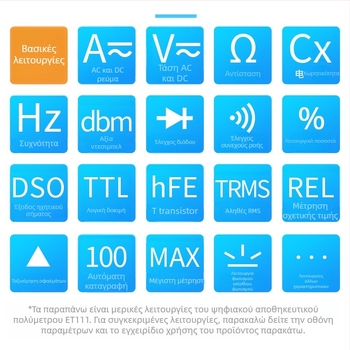 ET111 ψηφιακό πολύμετρο με αληθινό RMS, αυτόματο εύρος, τάση DC/AC και ρεύμα DC/AC, χωρητικότητα