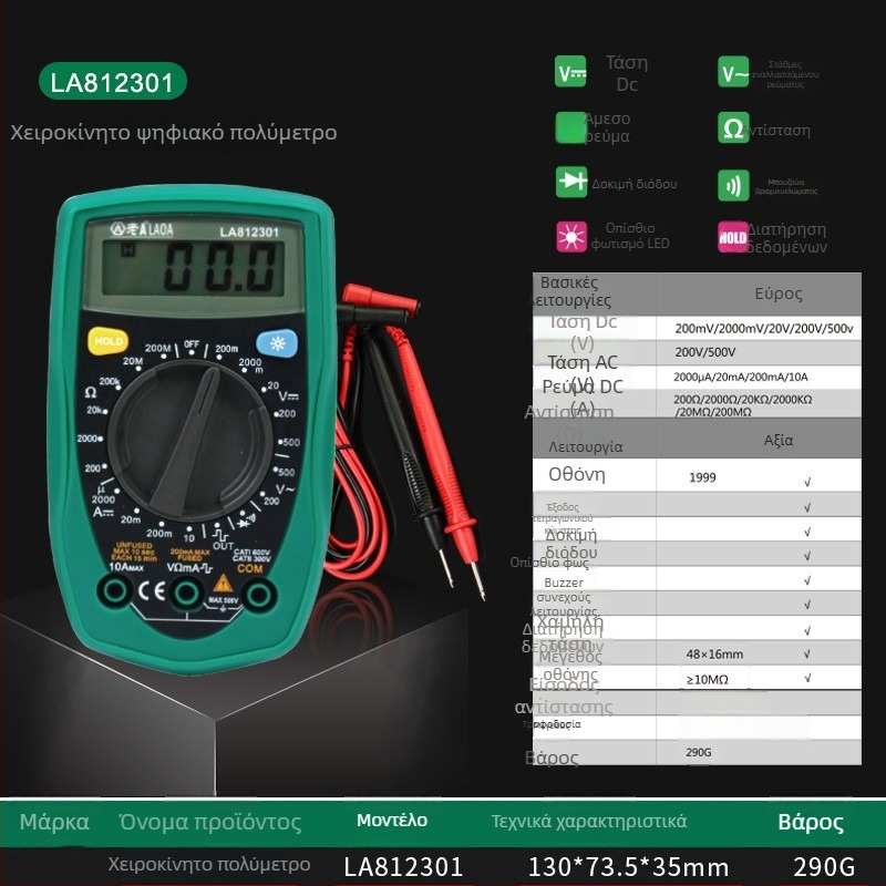 Old A LAOA LA812301 Ψηφιακό πολύμετρο AL723640608066