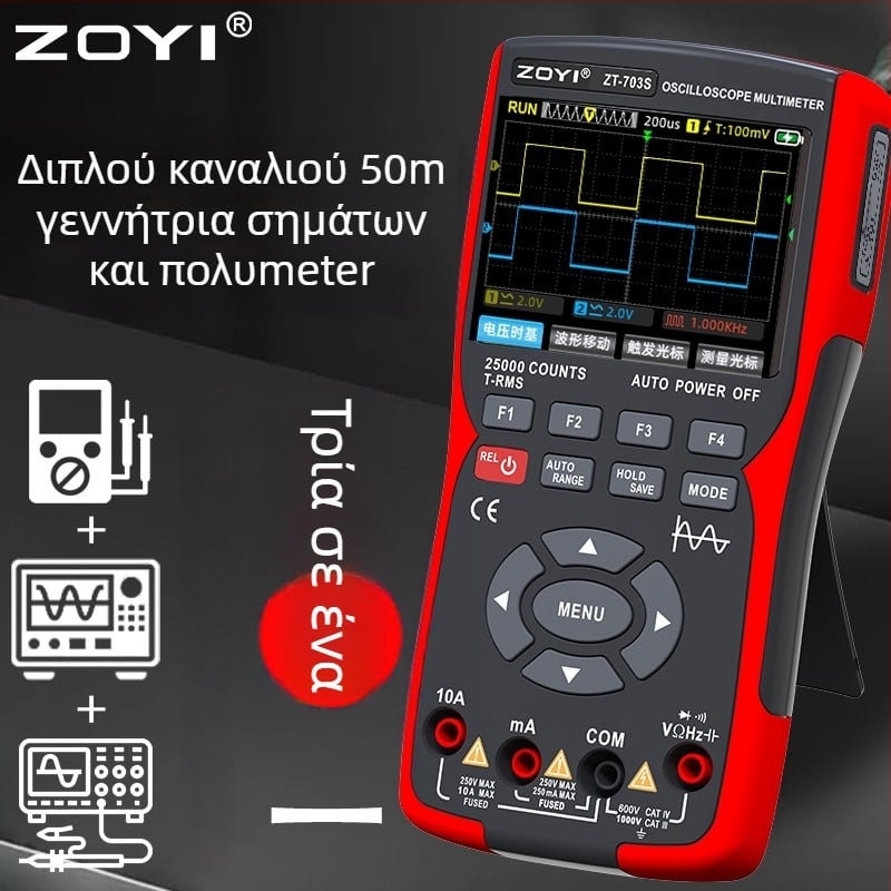 3-σε-1 Φορητός Παλμογράφος με Διπλό Κανάλι, Ψηφιακό Πολύμετρο και Γεννήτρια Σήματος