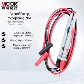 Δοκιμαστικό στυλό για πολυμετρητή – ονομαστική τάση 1000V, 10A/20A, χαλκός με μόνωση σιλικόνης, νικελωμένος ακροδέκτης ακρίβειας