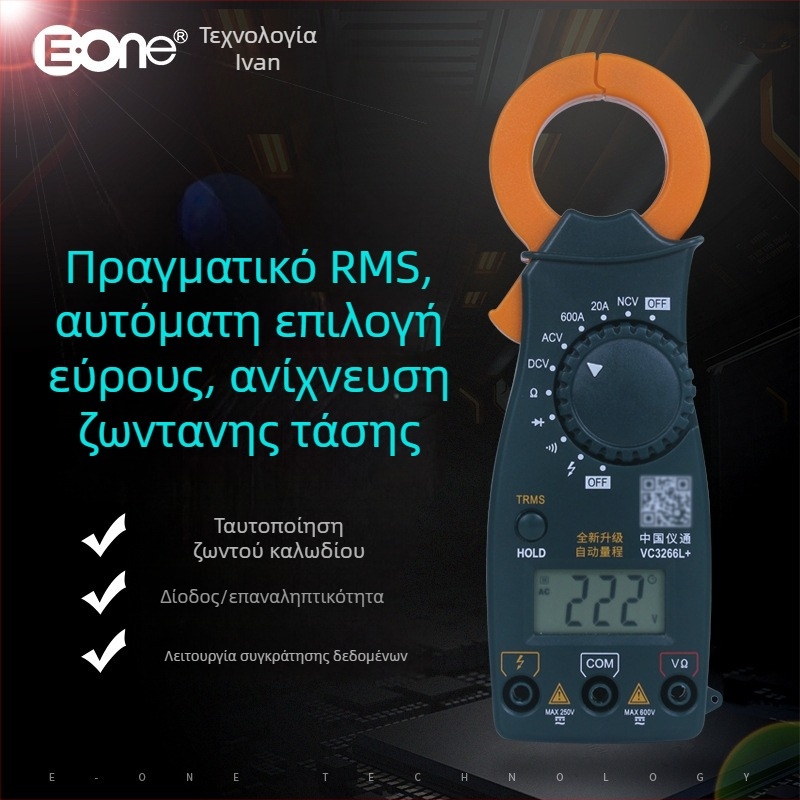 Ψηφιακός κλιπ-μετρητής με πραγματικό RMS, NCV και αυτόματο εύρος μέτρησης; μετρά μέχρι 600 V, 600 A και 2 MΩ