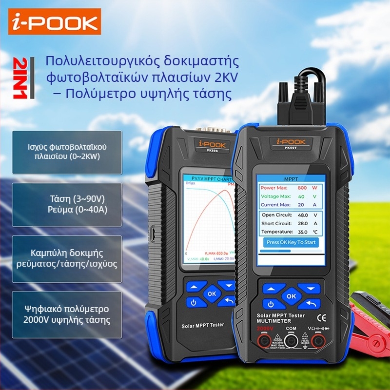 Πολυλειτουργικός δοκιμαστής φωτοβολταϊκών πάνελ με ψηφιακή οθόνη, τάση έως 2 kV και ισχύ έως 2 kW, μάρκα i-pook