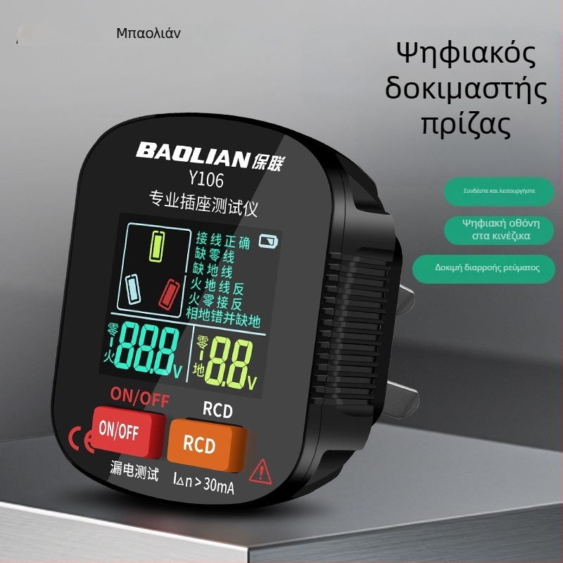Δοκιμαστής πρίζας με φωνητικές οδηγίες, πολυλειτουργικός εντοπιστής φάσης, δοκιμή γείωσης και διαρροών, ηλεκτρικό βύσμα