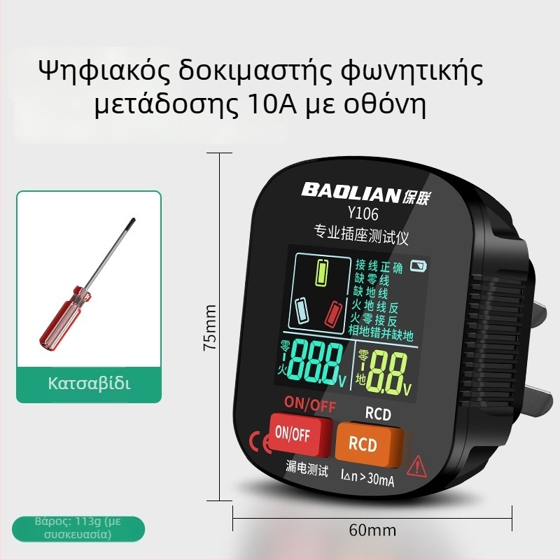 Δοκιμαστής πρίζας με φωνητικές οδηγίες, πολυλειτουργικός εντοπιστής φάσης, δοκιμή γείωσης και διαρροών, ηλεκτρικό βύσμα