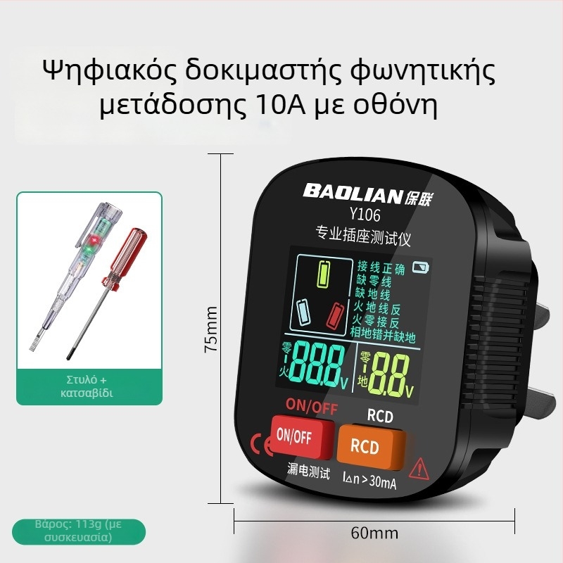Δοκιμαστής πρίζας με φωνητικές οδηγίες, πολυλειτουργικός εντοπιστής φάσης, δοκιμή γείωσης και διαρροών, ηλεκτρικό βύσμα