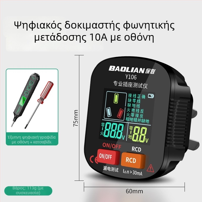 Δοκιμαστής πρίζας με φωνητικές οδηγίες, πολυλειτουργικός εντοπιστής φάσης, δοκιμή γείωσης και διαρροών, ηλεκτρικό βύσμα