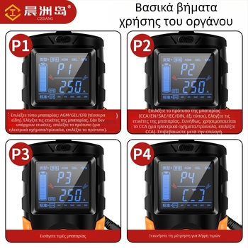 Ανιχνευτής μπαταριών Chenzhou Island — 12–24V μπαταρίες μολύβδου-οξέος, ζωντανή φωνή, μεγάλη οθόνη, λειτουργία 12–24V, -10 έως 50°C, για αυτοκίνητα, μοτοσικλέτες, ηλεκτρικά οχήματα και ανυψωτικά