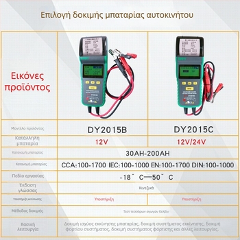 Δοκιμαστής μπαταρίας αυτοκινήτου DY2015C — Duoyi, 12/24V τροφοδοσία, εύρος λειτουργίας -20 έως 50°C
