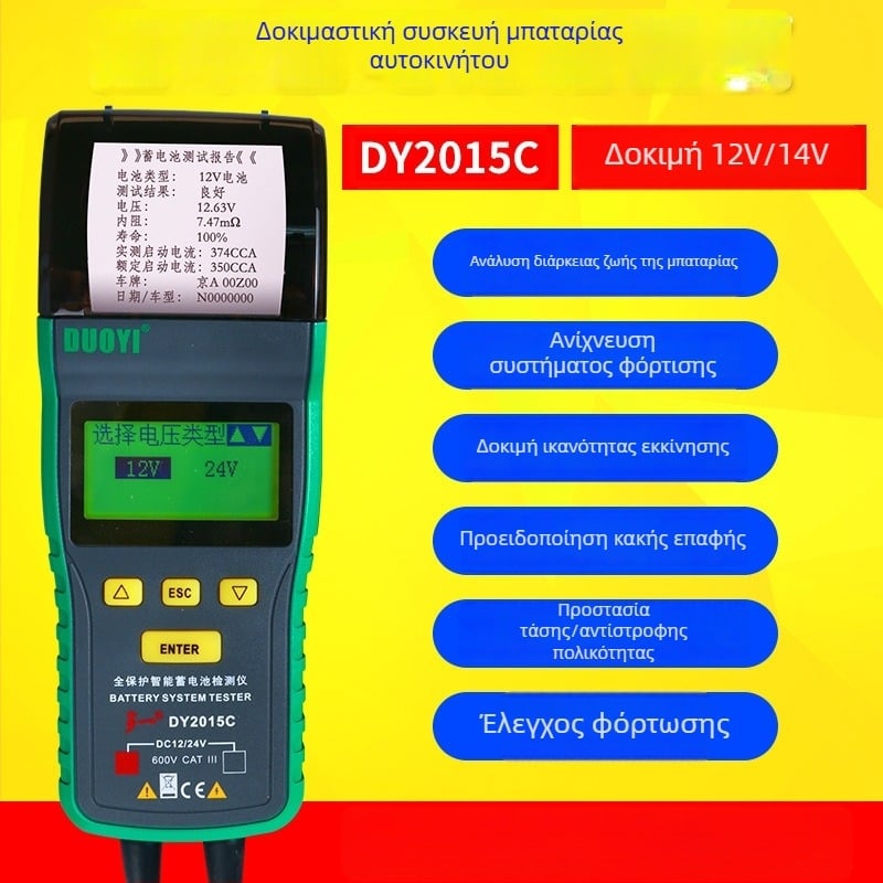 Δοκιμαστής μπαταρίας αυτοκινήτου DY2015C — Duoyi, 12/24V τροφοδοσία, εύρος λειτουργίας -20 έως 50°C